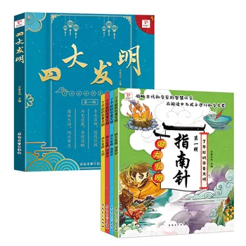 Keturių Didžiųjų Išradimų Istorija Knyga, 4 Tomai, Originalus Leidimas Labai Užklasinė Knygų Kinijos Civilizuotam Vaikams