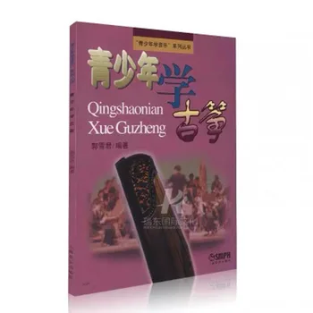 Pagrindinio kurso Guzheng Paaugliams Mokytis Kinų Tradicinės Muzikos Knyga